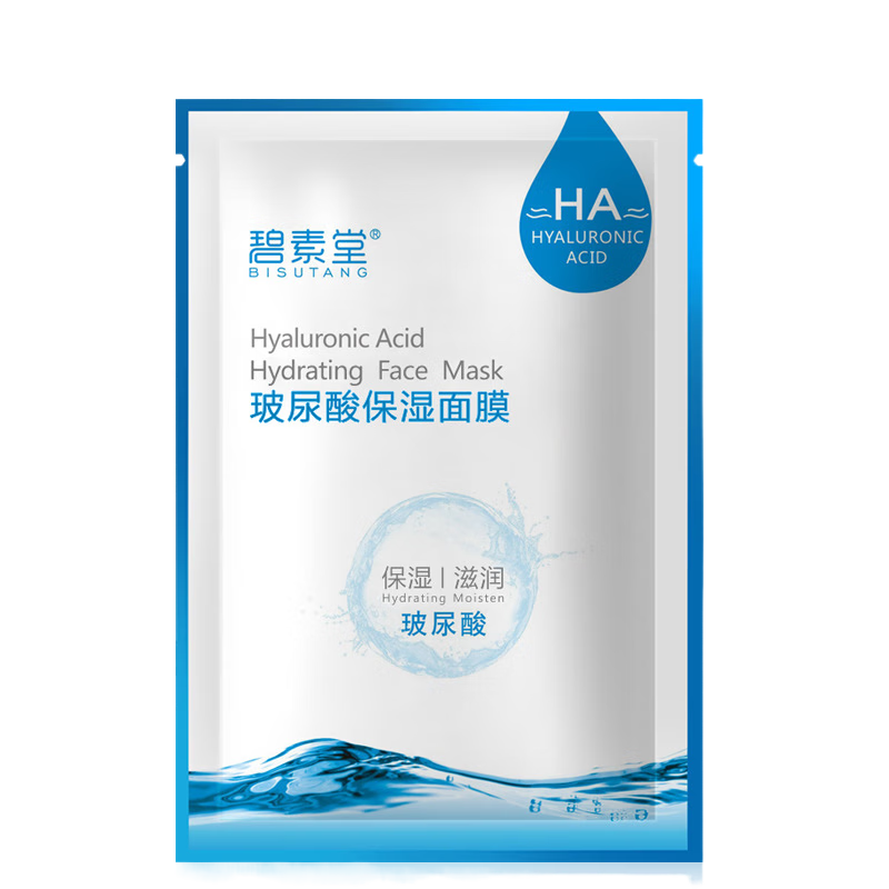 碧素堂【40片】玻尿酸補水保濕潤澤面膜提亮膚色緊致收縮毛孔嫩白肌膚 玻尿酸補水面膜50片 *25g