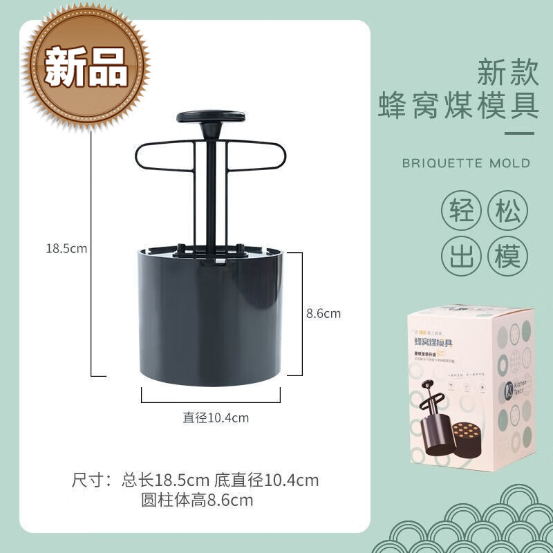 山头林村蜂窝煤模具黑煤球冰淇淋模具酒店炒米饭米糕摆盘造型工具煤炭