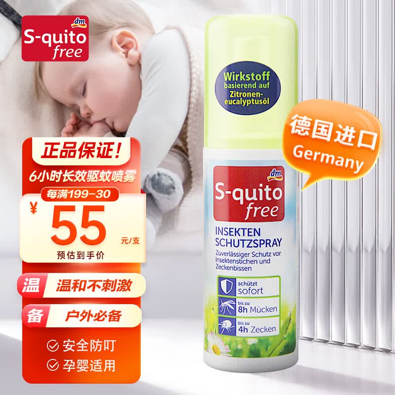 S-quito德国DM S-quito free驱蚊水喷雾100ml户外神器防蚊虫叮咬婴幼儿童怎么看?