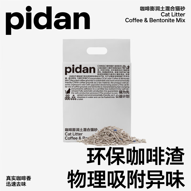 pidan混合猫砂 咖啡膨润土款2.4KG*1 