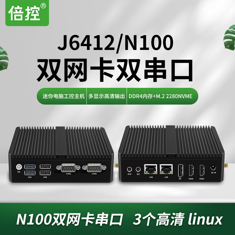迷你工控机双网口双串口J6412 N100 J4125全铝无风扇嵌入式工业mini电脑便 准系统 M.2接口 无sata线 G30BST小黑三显示N100 双网双串主机属于什么档次？