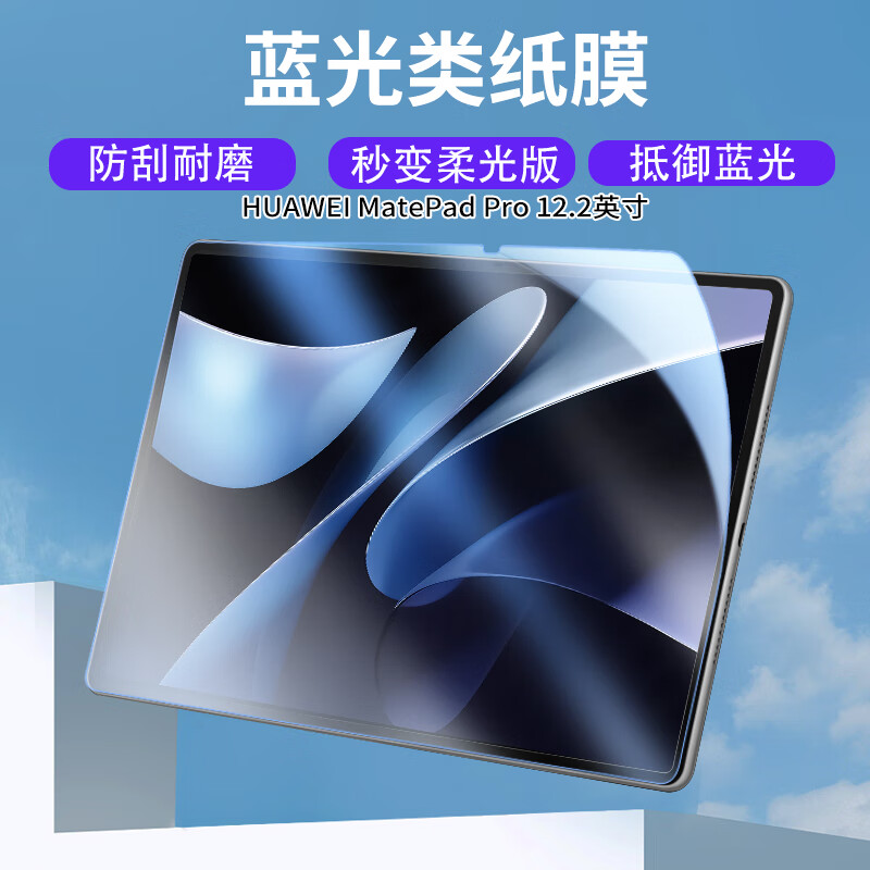 Freeson ���û�ΪMatePad Air����Ĥ12Ӣ��2024��ƽ�忹����ĥɰ�����Ĥ˳���滭��д���ϴ���ֽĤ