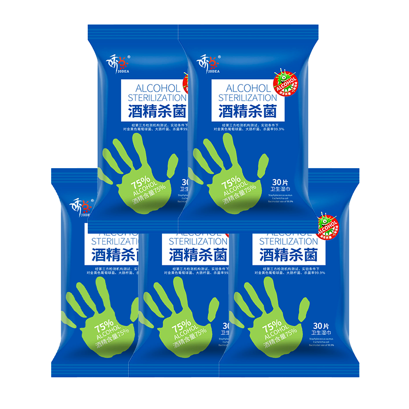娇点75%酒精湿巾99.9%杀菌卫生湿巾30片/包便携一次性免洗杀菌湿巾 30抽20包