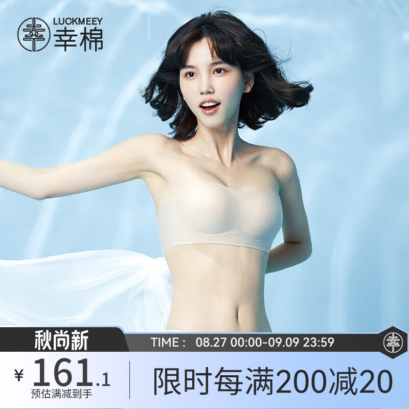 幸棉（LUCKMEEY）无肩带抹胸式内衣裸感隐形文胸女薄款裹胸防滑无痕软支撑无钢圈夏 裸肤色 M(75A/75B/75C)使用感如何?