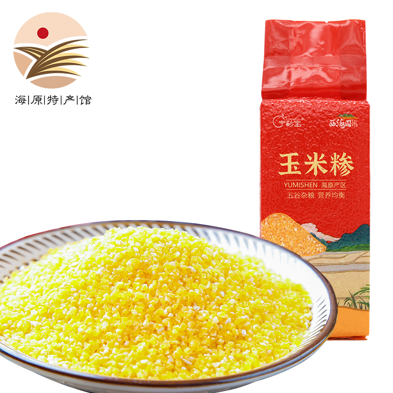 西海固 农家新糯玉米糁袋装小杂粮营养水果玉米粘黏玉米碴 玉米糁500g