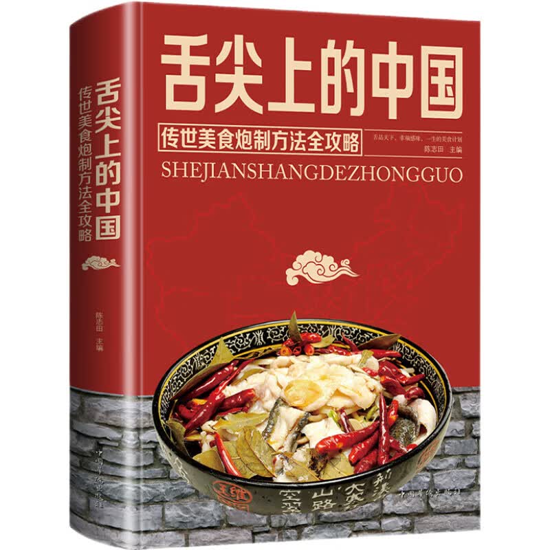 舌尖上的中国：传统美食炮制方法全攻略（全彩珍藏版）属于什么档次？