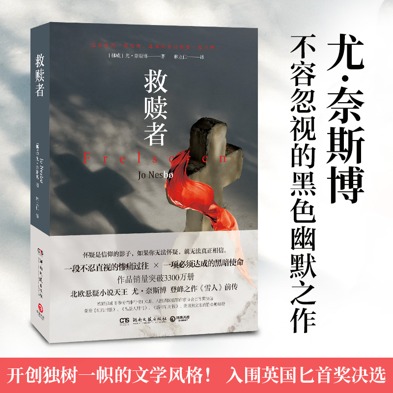 救赎者