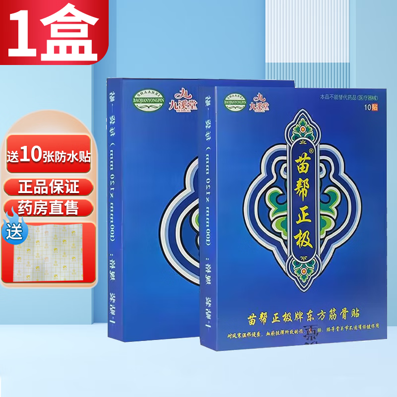 苗帮正极牌东方筋骨贴苗帮正极保健贴10贴/盒 1盒