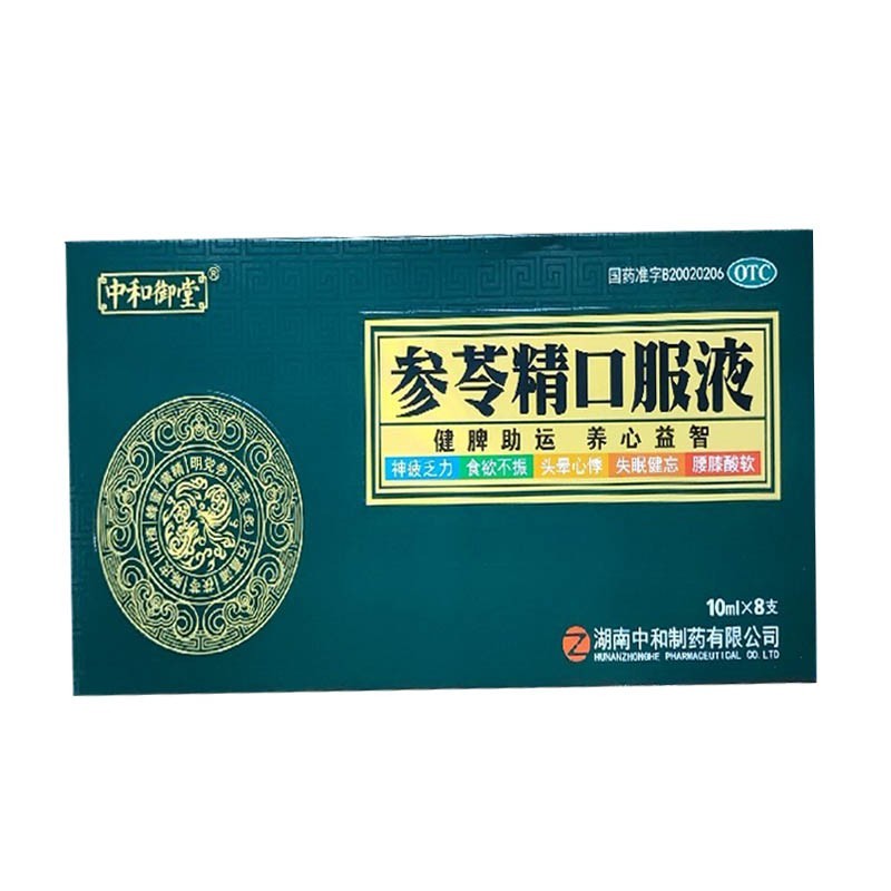 中和御堂参苓精口服液 10ml*8支养心益智失眠健忘头晕心悸神疲乏力