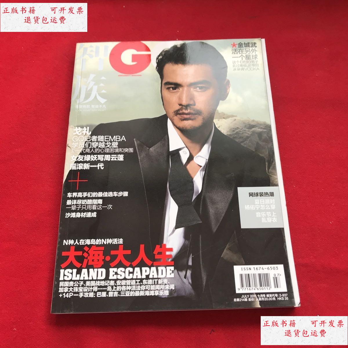 【二手9成新】智族gq2011年七月号 金城武活在另外一个星球 /杂志社