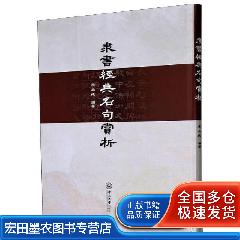 隶书经典名句赏析【好书】