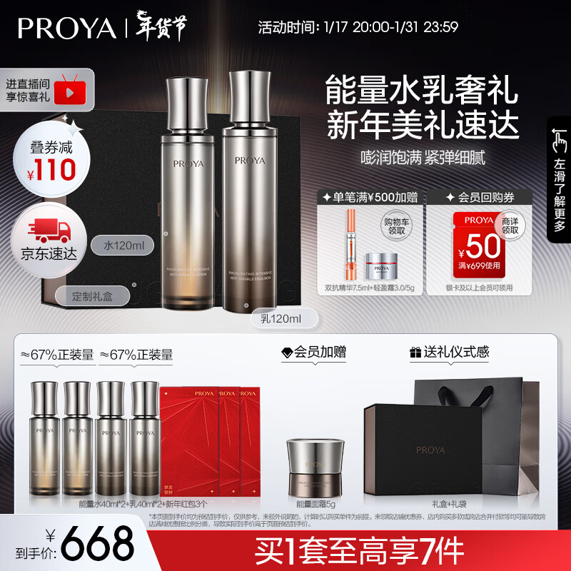 珀莱雅启时集致能量套装水乳紧致抗皱淡化细纹滋润保湿生日礼物送女友 【礼盒礼袋款】水120ml+乳120ml