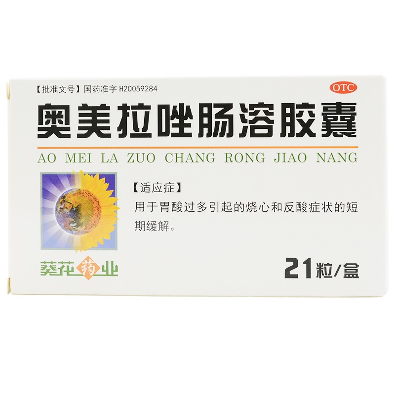 葵花药业 奥美拉唑肠溶胶囊 20mg*21粒/盒 胃酸过多 烧心 反酸 1盒