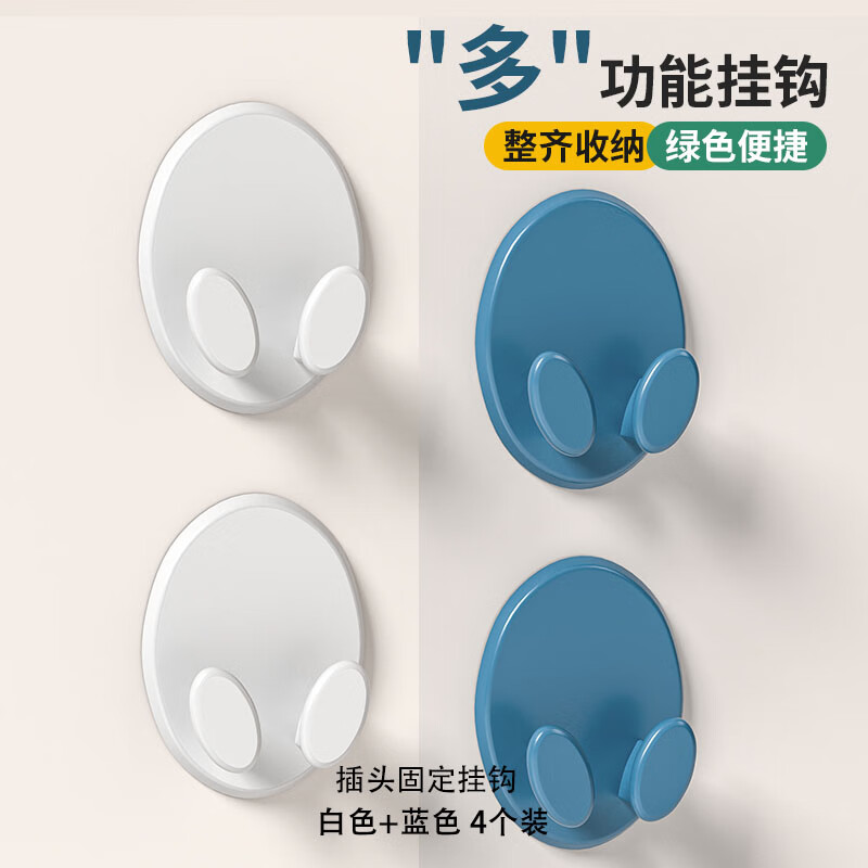 【优选】插头挂钩免打孔强力粘胶挂钩厨房墙壁挂收纳电源线插头支 蓝色2只+白色2只