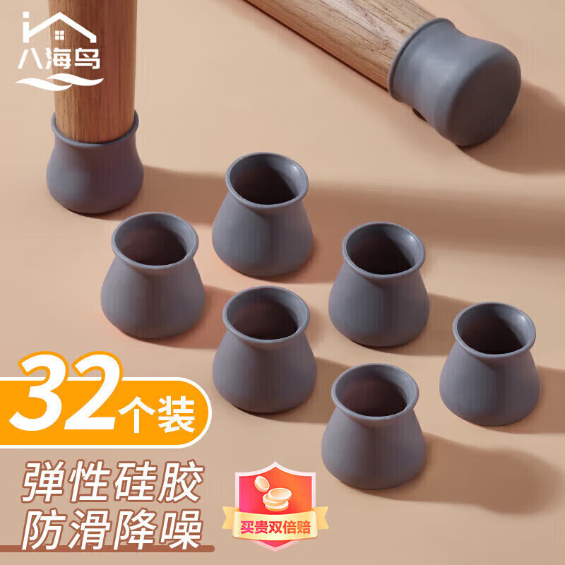 八海鸟（BAHAINIAO）硅胶桌椅脚套32个 桌椅保护套防滑降噪音耐磨凳子脚垫怎么样,好用不?