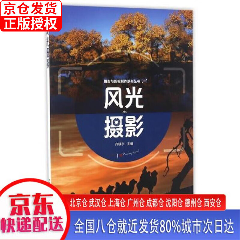 【新华全新书籍】摄影与影视制作系列丛书-