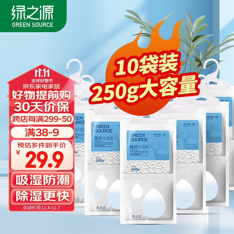 绿之源可挂式除湿袋250g10袋大容量衣柜宿舍床上被子除湿剂干燥剂吸湿包属于什么档次？
