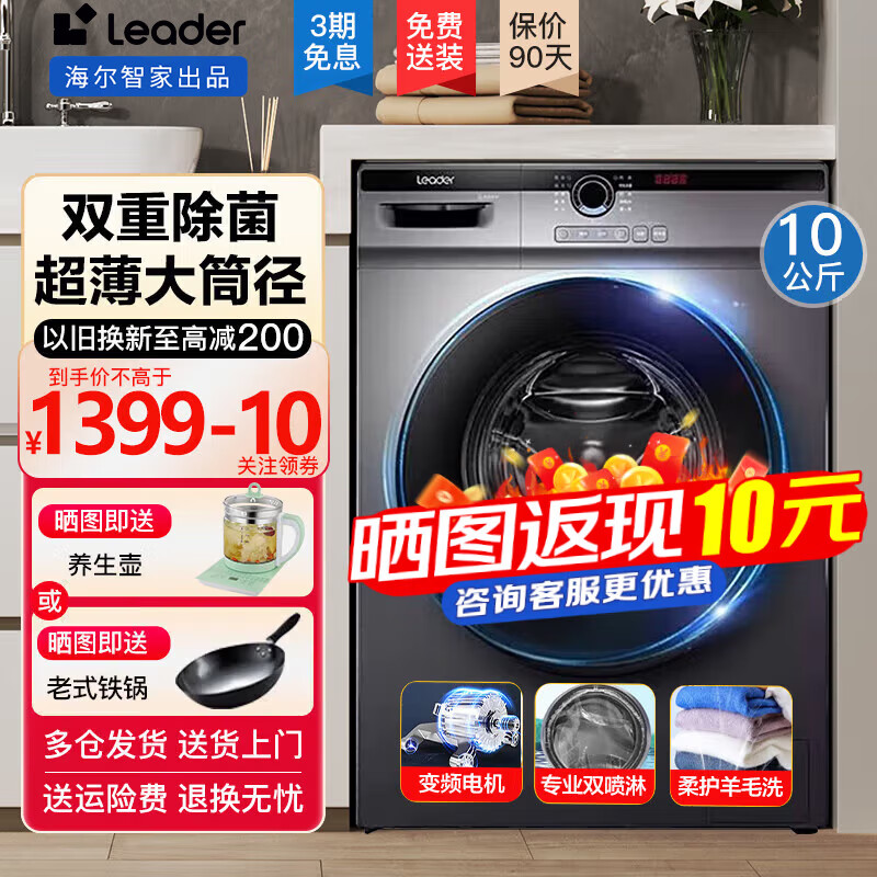 Haier海尔洗衣机全自动滚筒洗烘一体带烘干10公斤家用超薄大容量变频洗净比1.1以上下排水除菌以旧换新 【行业爆款】洗脱一体+双喷淋+羽绒洗+变频电机