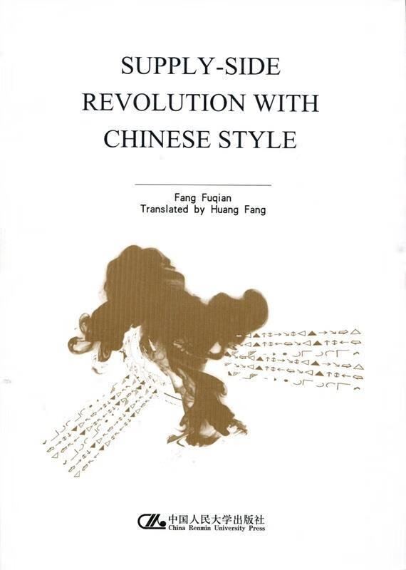 中国学者谈供给侧改革