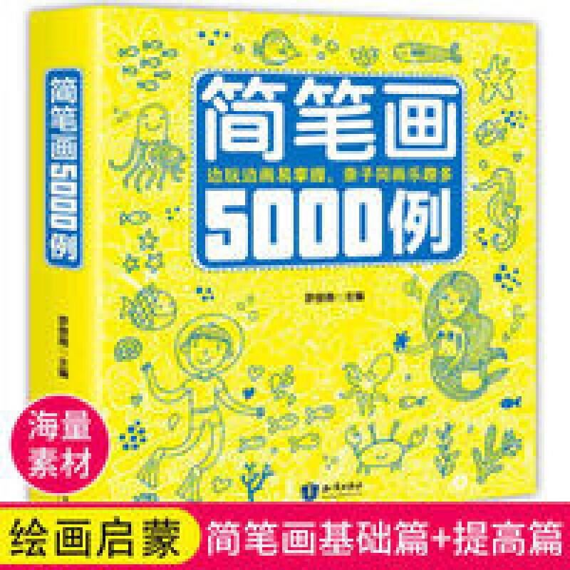 【宇硕】简笔画5000例宝宝涂色书儿童学画画书绘画涂鸦本图画册填色书本册精选图书 默认