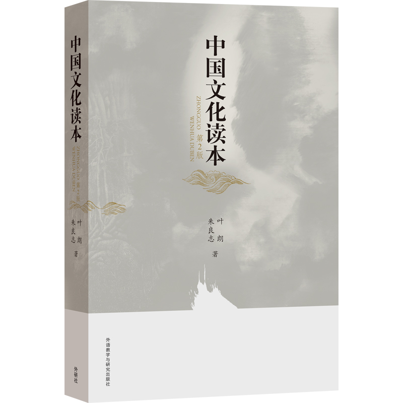中国文化读本（第2版 彩色版新版）