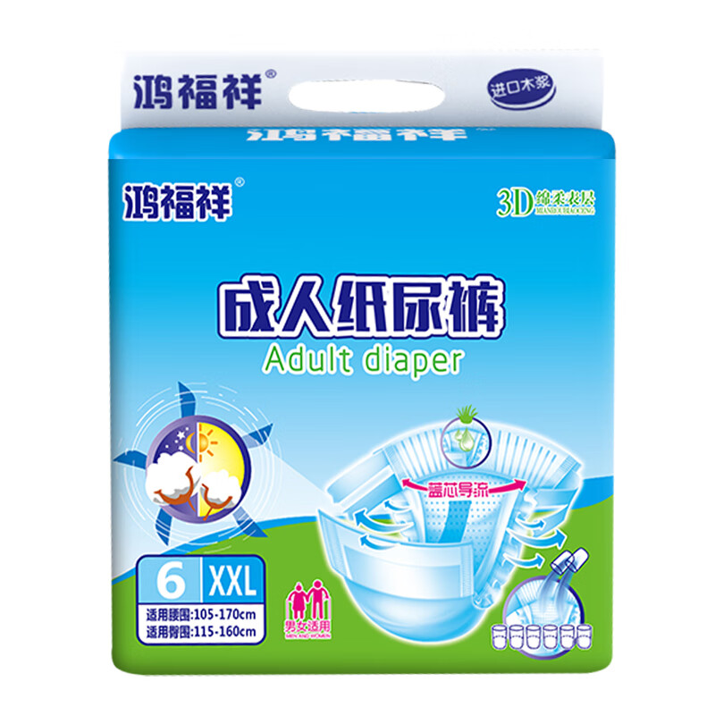 鸿福祥【小蓝芯除臭】成人纸尿裤老人用尿不湿纸尿裤孕产妇专用款 日用款】小蓝芯系列*除臭抑味6片