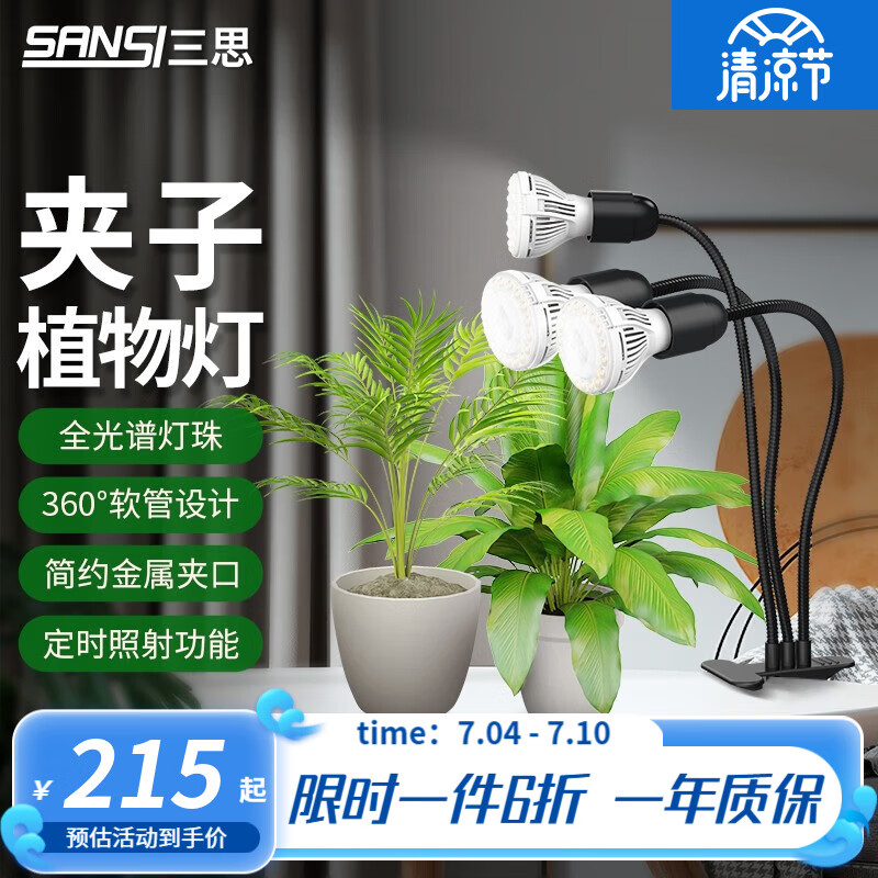 三思植物补光灯生长灯植物灯全光谱led灯仿太阳模拟灯多肉上色防徒长