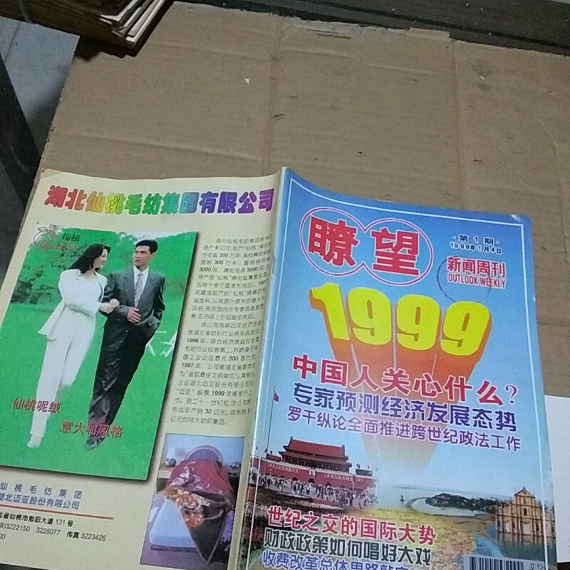 瞭望新闻周刊(瞭望新闻周刊电子版)