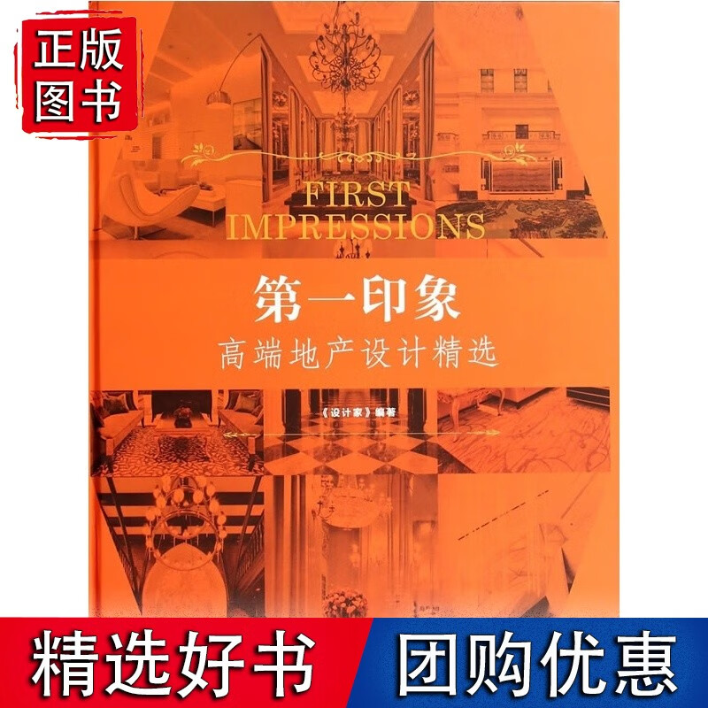 印象——高端地产设计精选
