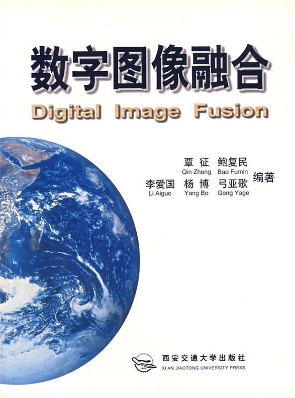 数字图像融合