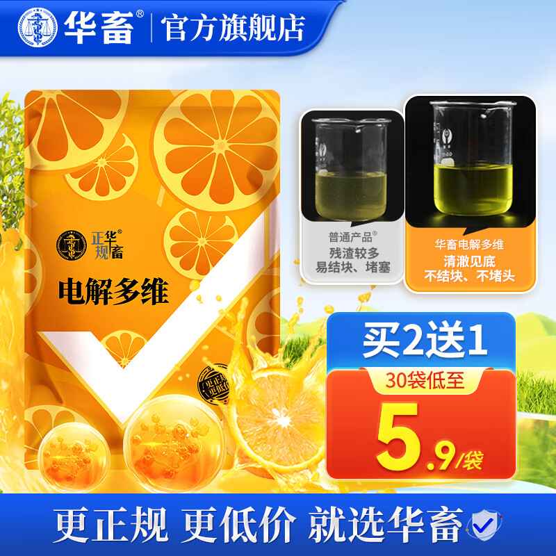 华畜电解多维兽用微量元素维生素多维电解质猪用鸡鸭鹅乌龟水产羊牛用 【买2曾1】单袋电解多维500g使用感如何?