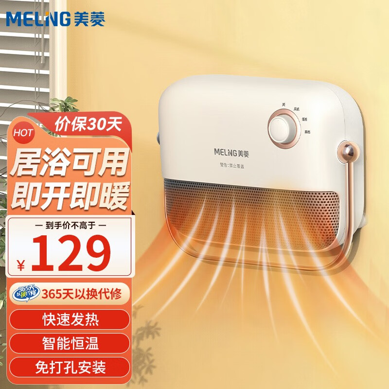 美菱（MeiLing） 取暖器壁挂免打孔石墨烯电暖气浴室速热暖风机节能家用电暖器卫生间小型电暖器 【居浴两用】旋钮款