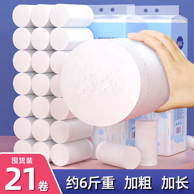 漫花21卷无芯卷纸卫生纸家用大卷实惠装厕所卷筒纸手纸整箱批纸巾