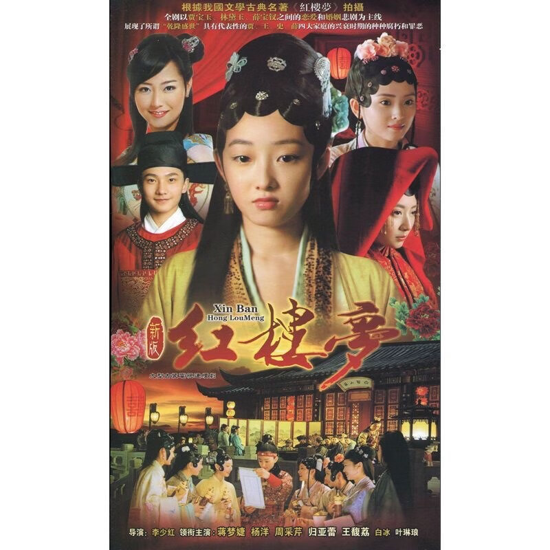 erilles新版红楼梦dvd电视剧碟片光盘杨洋古装连续剧2碟全集