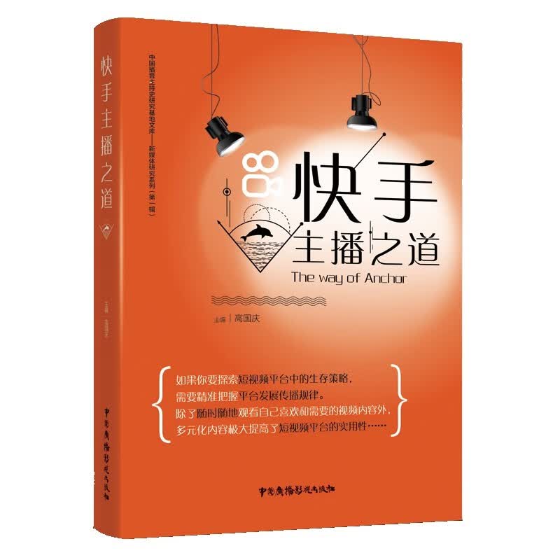 快手主播之道