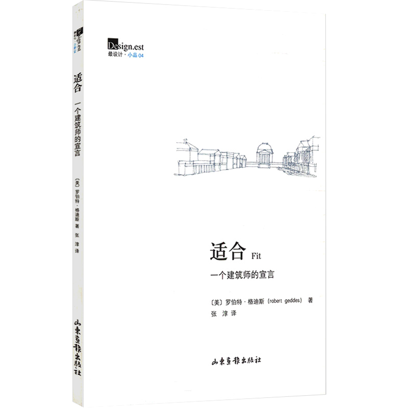 艺术建筑百问百答 适合:一个建筑师的宣言
