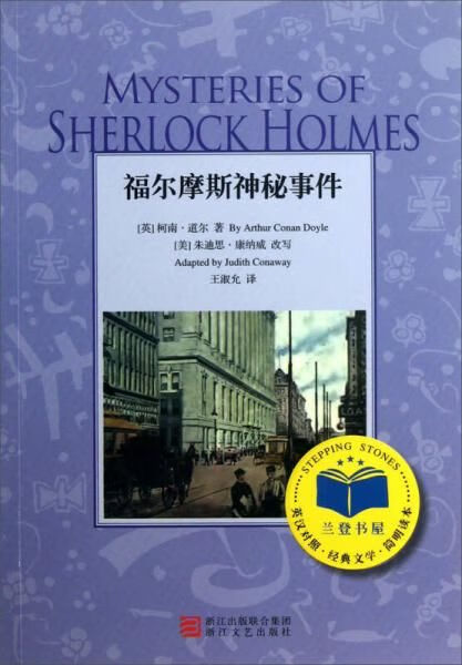 福尔摩斯神秘英汉对照