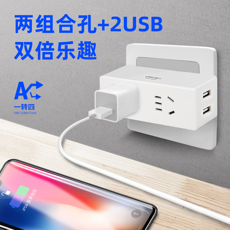 得力（deli）一转二usb插座/转换插头/插座转换器 2位无线便携插排插线板 33661