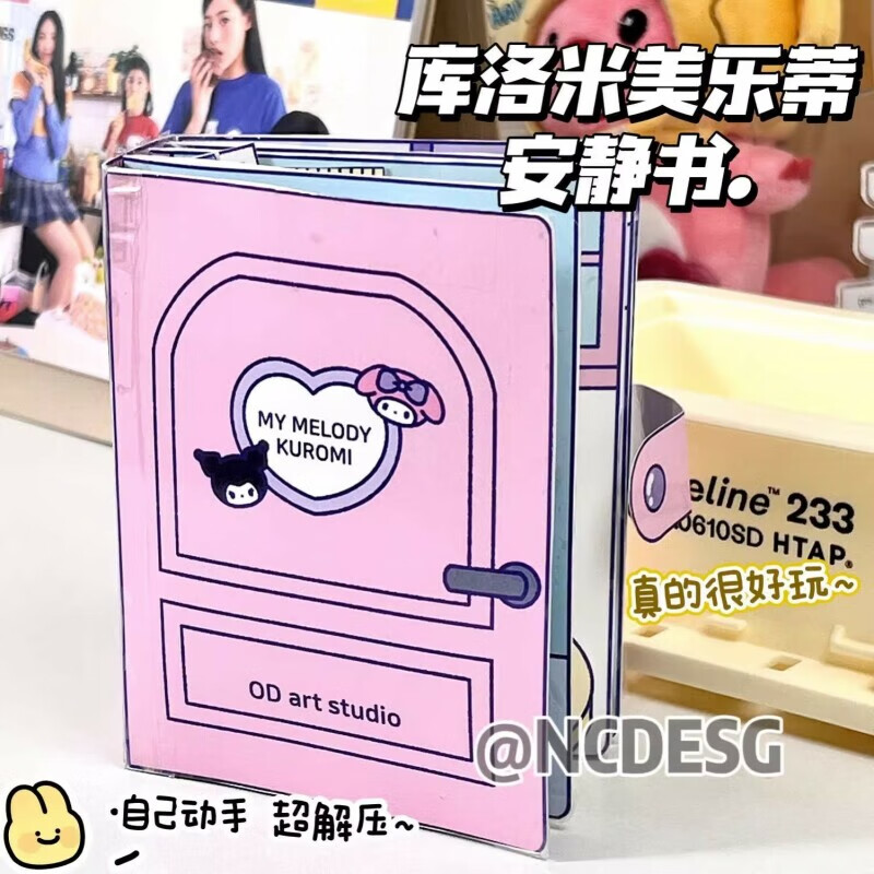 三丽鸥安静书蜡笔小新库洛米豆豆本儿童小女