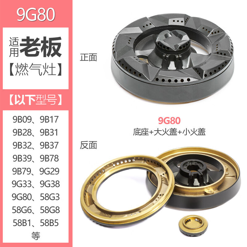 京乐适合老板煤气灶燃气灶配件bb火盖gg分火器炉头b 三件整套