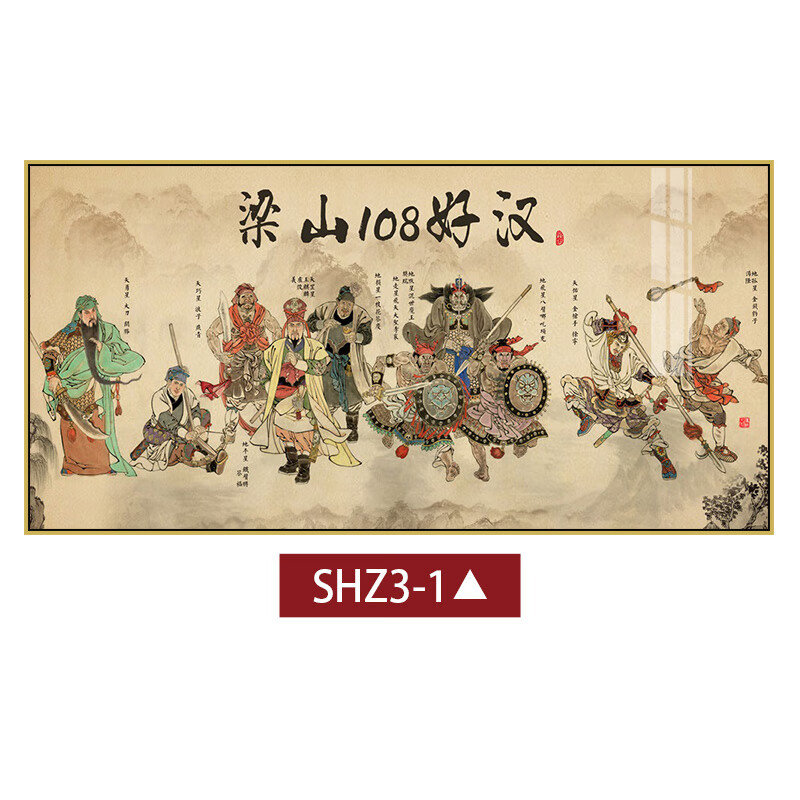 澳颜莱 水浒传人物挂画 梁山好汉图挂画水浒传人物装饰画装饰壁画 shz