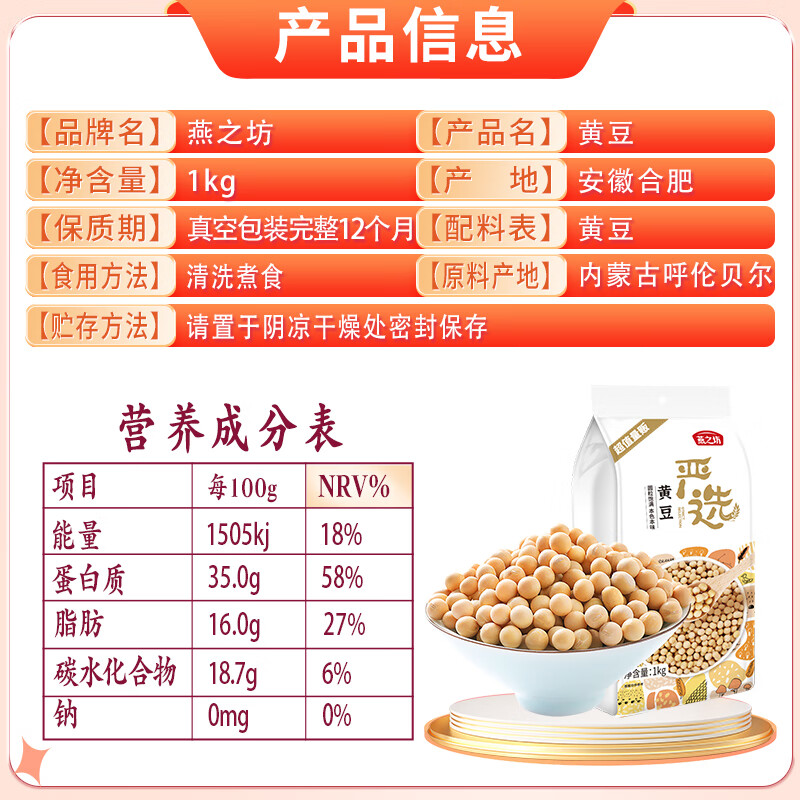 燕之坊黄豆 1kg可发豆芽打豆浆东北大豆五谷杂粮