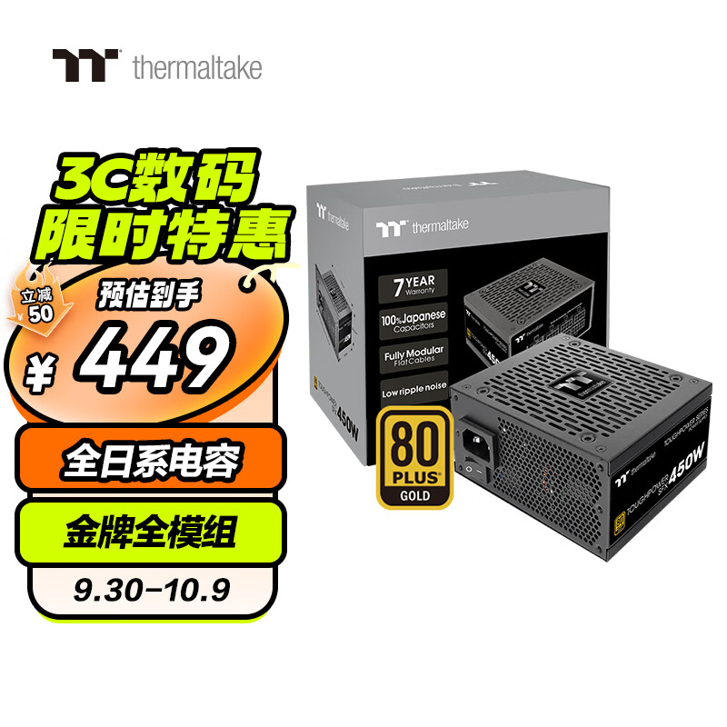 Thermaltake（Tt）额定450W 钢影Toughpower SFX 电脑电源（80PLUS金牌/全模组/全日系电容/附ATX转接架）