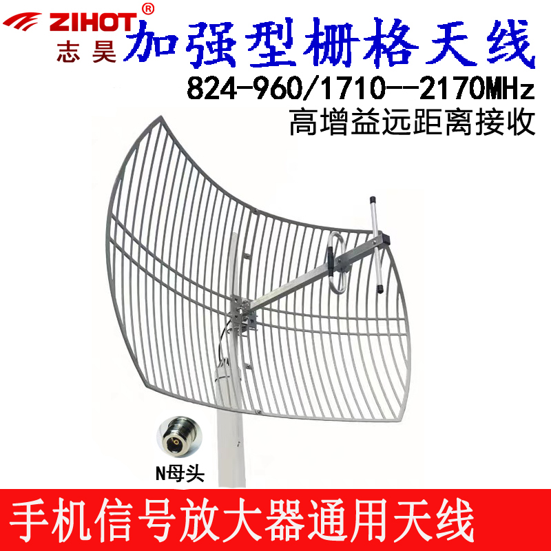 志昊 山区栅格大天线手机信号放大器室外平板发射天线基站扇形天线