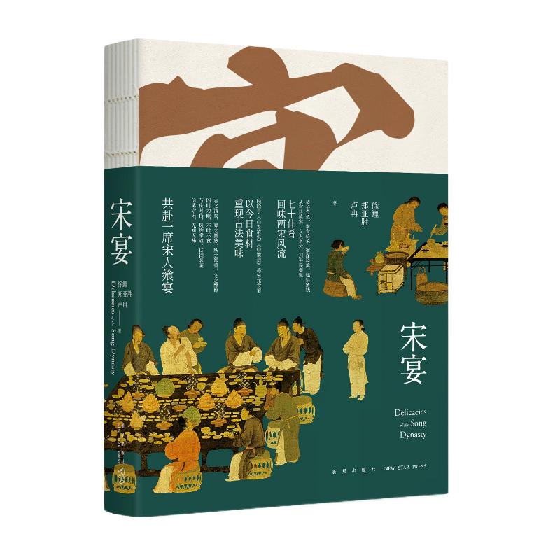 宋宴（作者徐鲤和卢冉，梦华录历史顾问，宋朝文化、美食的盛宴）怎么样,好用不?