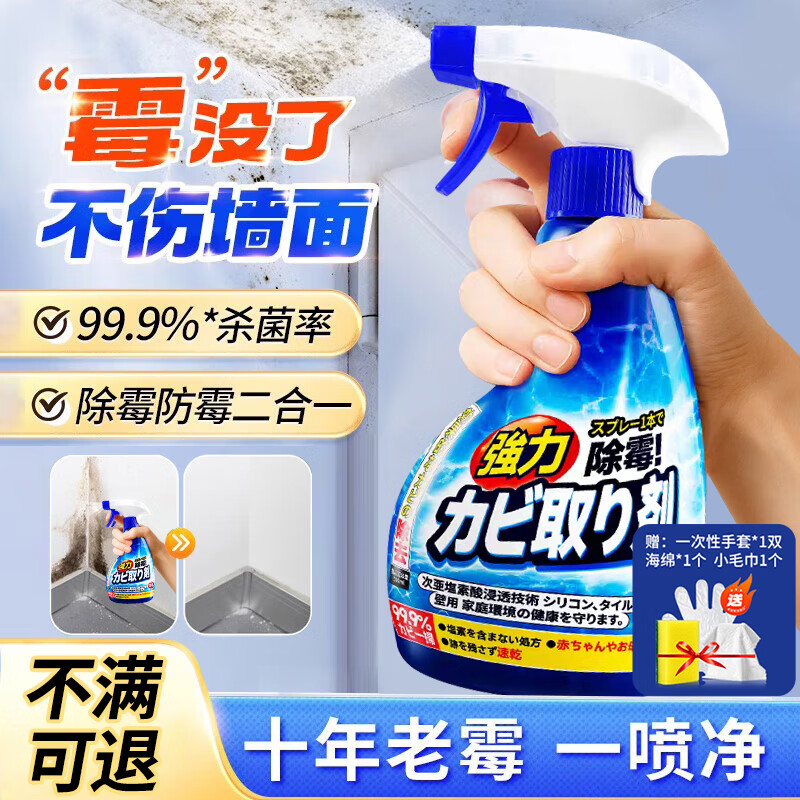 拥彩墙体除霉剂去霉斑霉菌墙体墙面卫生间厨房防霉二合一除霉喷雾