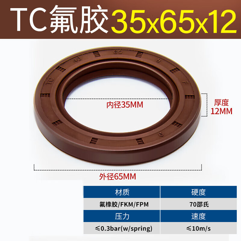 氟膠TC骨架油封進(jìn)口品質(zhì)NAK氟膠骨架油封耐高溫TC/TG4橡膠密封圈大全尺寸齊全 進(jìn)口品質(zhì)氟膠油封-35*65*12[5個(gè)]