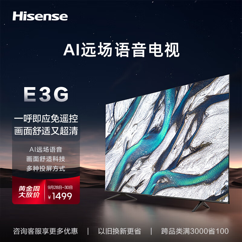 海信电视 43E3G 43英寸 4K护眼智慧屏超薄悬浮全面屏 远场语音智能液晶平板电视机 一键投屏 以旧换新使用感如何?