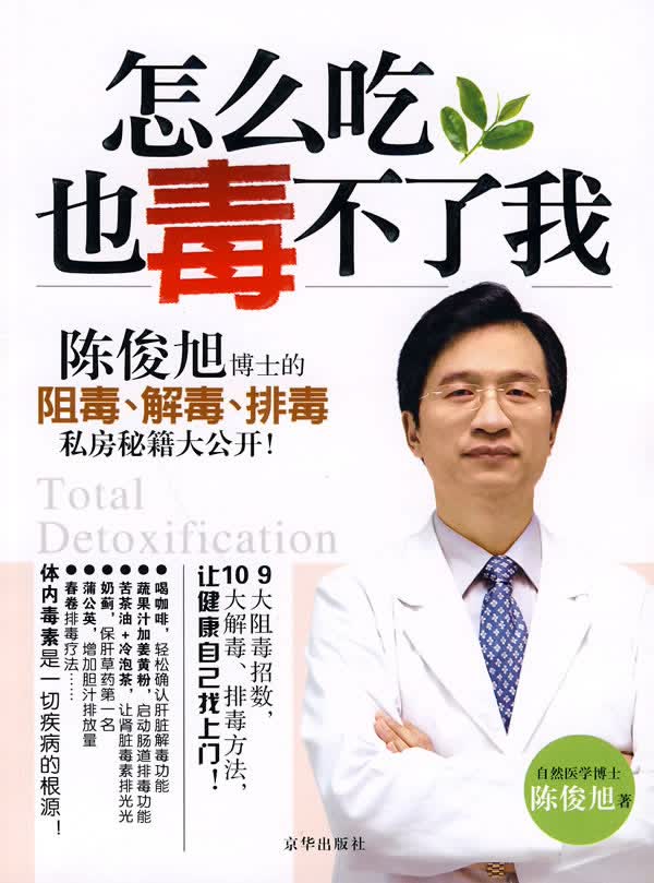 怎么吃也毒不了我 9787807247708【可开发票】