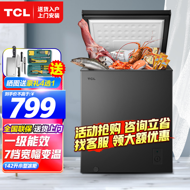 TCL 100+142升小型冷柜冰吧家用冷柜 一级能效 商用冷藏冷冻转换节能省电顶开卧式冰箱冰柜 【142升】BDBC-142FQD（钛晶灰）